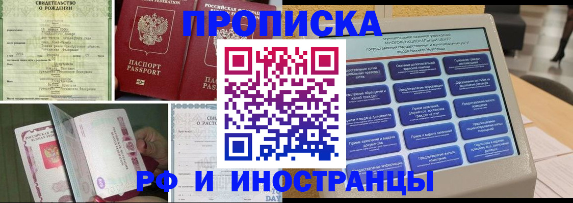прописка от собственника в Яранске