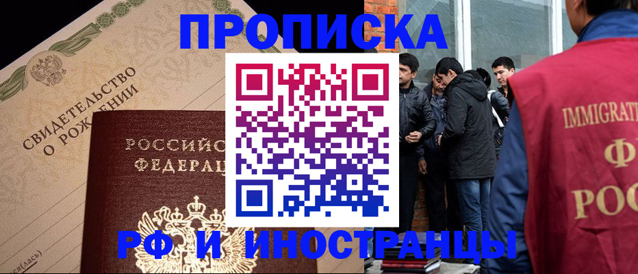 прописка ребенка в Яранске