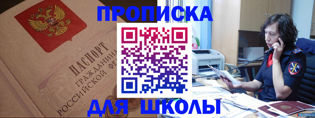 прописка ребенка в Яранске